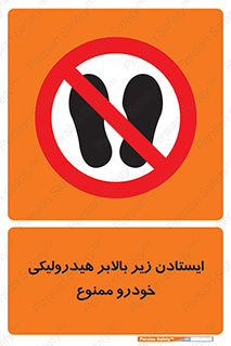 jack , prohibited , جک , بالابر , توقف , تردد , 