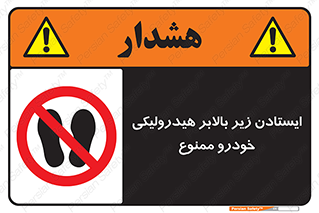 jack , prohibited , جک , بالابر , توقف , تردد , 
