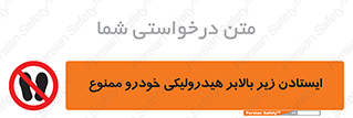 jack , prohibited , جک , بالابر , توقف , تردد , 