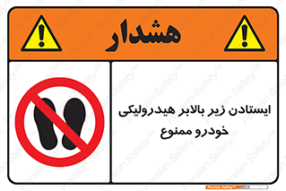 jack , prohibited , جک , بالابر , توقف , تردد , 