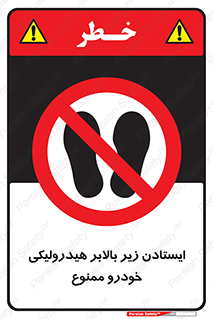 jack , prohibited , جک , بالابر , توقف , تردد , 