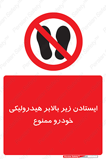 jack , prohibited , جک , بالابر , توقف , تردد , 