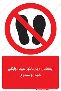 jack , prohibited , جک , بالابر , توقف , تردد , 
