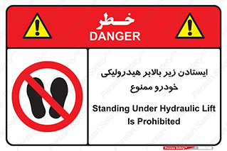 jack , prohibited , جک , بالابر , توقف , تردد , 