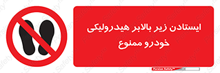 jack , prohibited , جک , بالابر , توقف , تردد , 