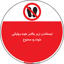 jack , prohibited , جک , بالابر , توقف , تردد , 