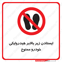 jack , prohibited , جک , بالابر , توقف , تردد , 