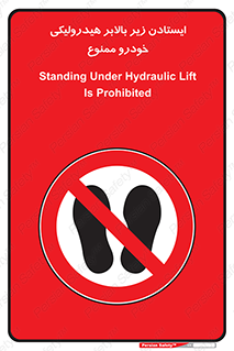 jack , prohibited , جک , بالابر , توقف , تردد , 