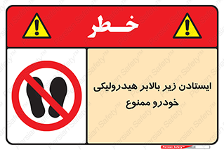 jack , prohibited , جک , بالابر , توقف , تردد , 