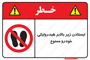 jack , prohibited , جک , بالابر , توقف , تردد , 
