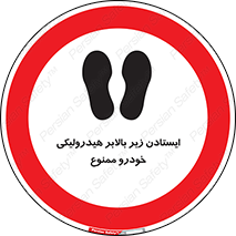 jack , prohibited , جک , بالابر , توقف , تردد , 