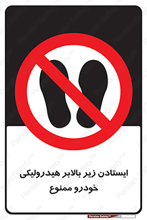 jack , prohibited , جک , بالابر , توقف , تردد , 
