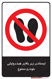 jack , prohibited , جک , بالابر , توقف , تردد , 