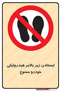 jack , prohibited , جک , بالابر , توقف , تردد , 