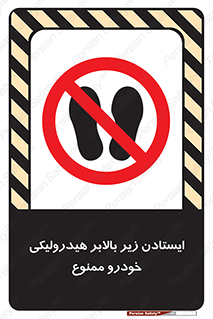jack , prohibited , جک , بالابر , توقف , تردد , 
