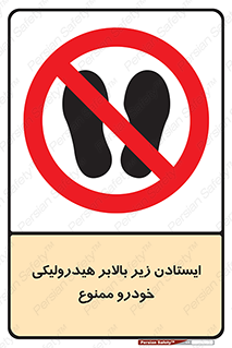 jack , prohibited , جک , بالابر , توقف , تردد , 