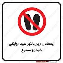 jack , prohibited , جک , بالابر , توقف , تردد , 