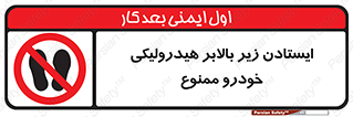 jack , prohibited , جک , بالابر , توقف , تردد , 