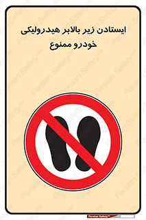jack , prohibited , جک , بالابر , توقف , تردد , 