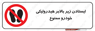 jack , prohibited , جک , بالابر , توقف , تردد , 