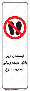 jack , prohibited , جک , بالابر , توقف , تردد , 