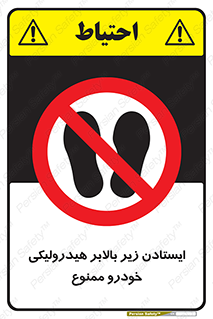 jack , prohibited , جک , بالابر , توقف , تردد , 