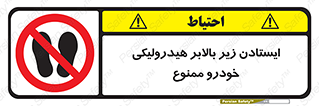 jack , prohibited , جک , بالابر , توقف , تردد , 