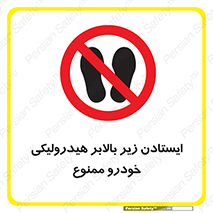 jack , prohibited , جک , بالابر , توقف , تردد , 