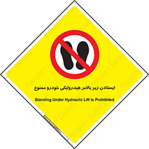 jack , prohibited , جک , بالابر , توقف , تردد , 
