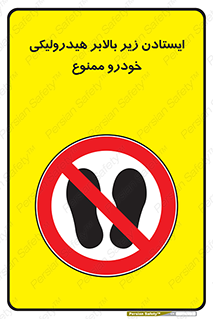 jack , prohibited , جک , بالابر , توقف , تردد , 