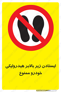jack , prohibited , جک , بالابر , توقف , تردد , 