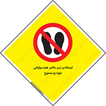 jack , prohibited , جک , بالابر , توقف , تردد , 