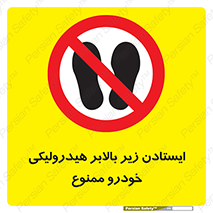 jack , prohibited , جک , بالابر , توقف , تردد , 
