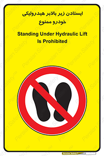 jack , prohibited , جک , بالابر , توقف , تردد , 