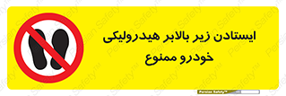 jack , prohibited , جک , بالابر , توقف , تردد , 