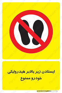 jack , prohibited , جک , بالابر , توقف , تردد , 
