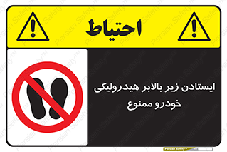jack , prohibited , جک , بالابر , توقف , تردد , 