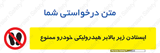jack , prohibited , جک , بالابر , توقف , تردد , 