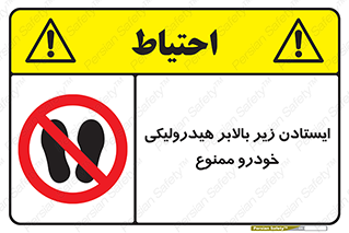 jack , prohibited , جک , بالابر , توقف , تردد , 