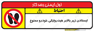 jack , prohibited , جک , بالابر , توقف , تردد , 