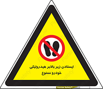 jack , prohibited , جک , بالابر , توقف , تردد , 