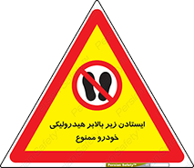 jack , prohibited , جک , بالابر , توقف , تردد , 