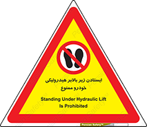jack , prohibited , جک , بالابر , توقف , تردد , 