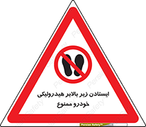 jack , prohibited , جک , بالابر , توقف , تردد , 