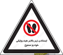 jack , prohibited , جک , بالابر , توقف , تردد , 