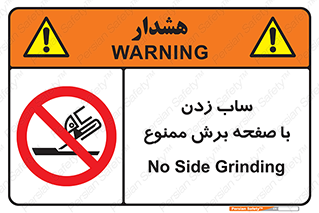 Safety sign: No Side Grinding – design 11692