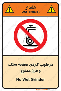 forbidden , ساب , برش کاری , سنگ زنی , صفحه برش , 