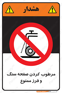 forbidden , ساب , برش کاری , سنگ زنی , صفحه برش , 