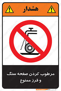 forbidden , ساب , برش کاری , سنگ زنی , صفحه برش , 