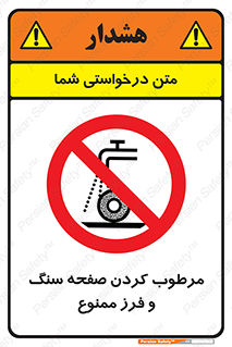 forbidden , ساب , برش کاری , سنگ زنی , صفحه برش , 